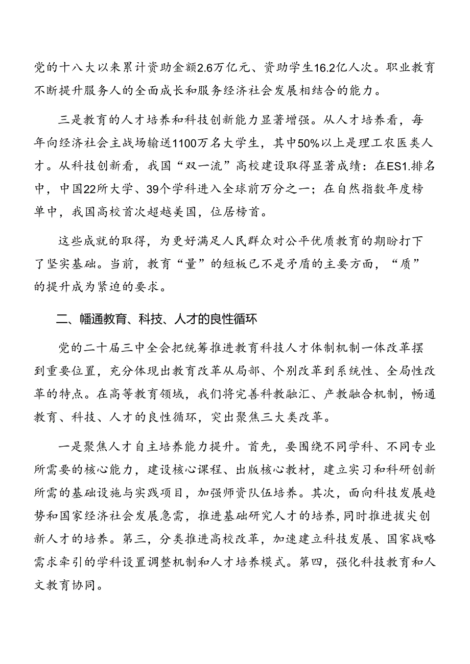 7篇汇编在深入学习2024年党的二十届三中全会专题党课报告.docx_第2页