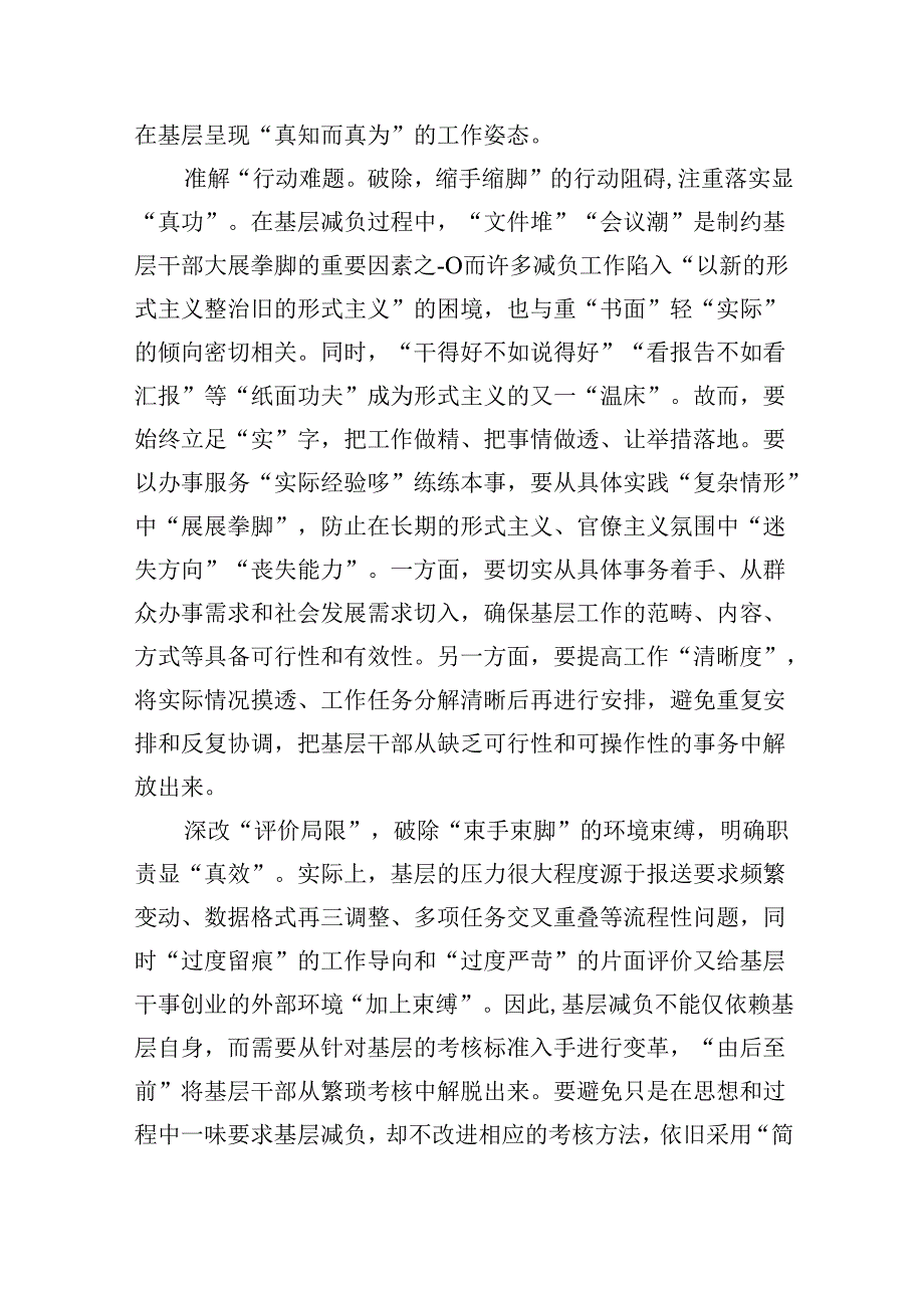 （9篇）《整治形式主义为基层减负若干规定》研学心得（精选）.docx_第2页