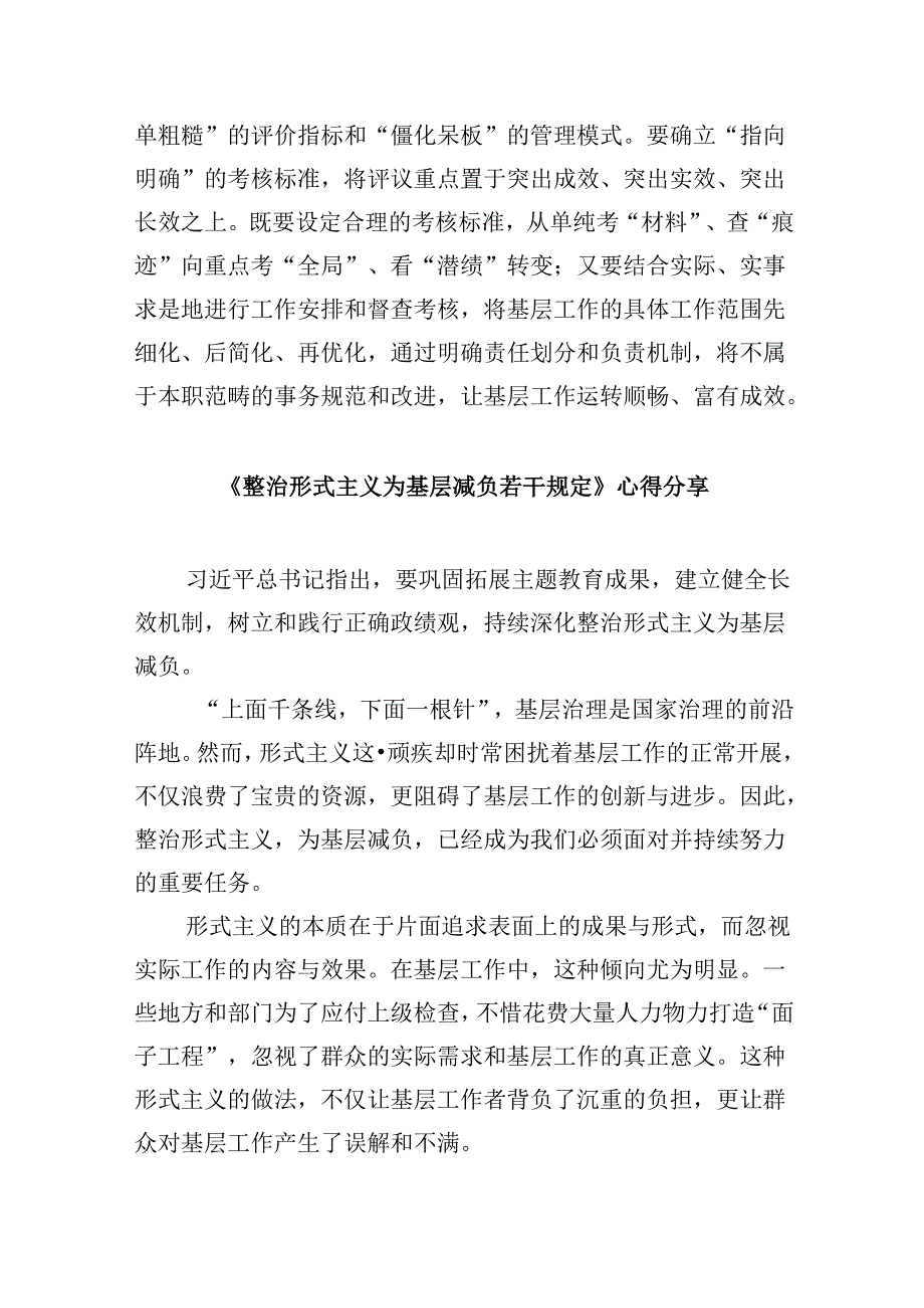 （9篇）《整治形式主义为基层减负若干规定》研学心得（精选）.docx_第3页