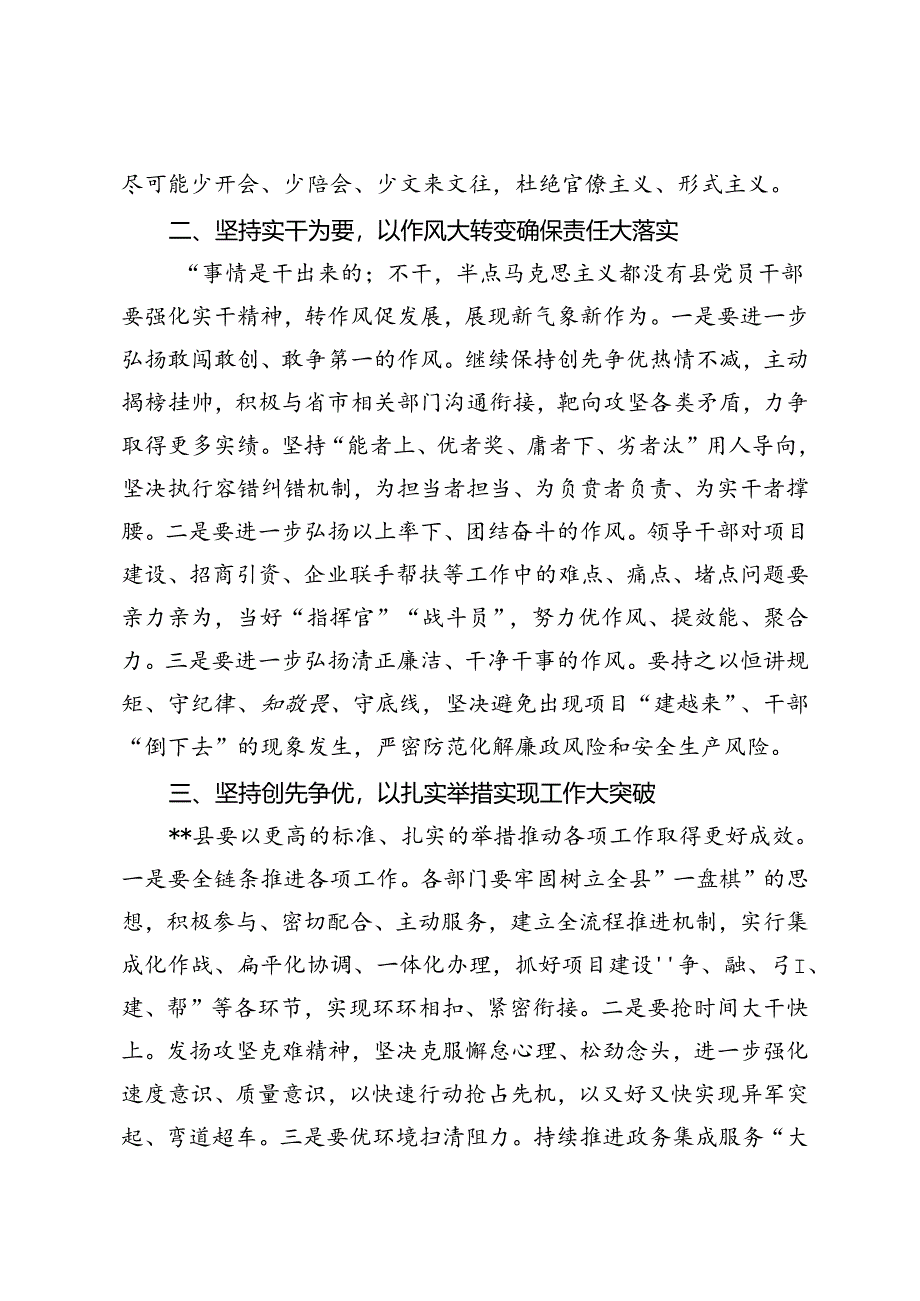 2篇 2024年书记在县委开展“解放思想大讨论”活动专题研讨会上的讲话.docx_第2页