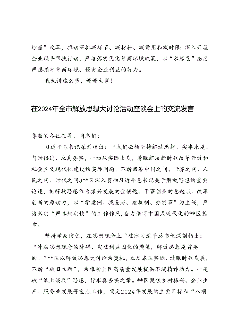 2篇 2024年书记在县委开展“解放思想大讨论”活动专题研讨会上的讲话.docx_第3页