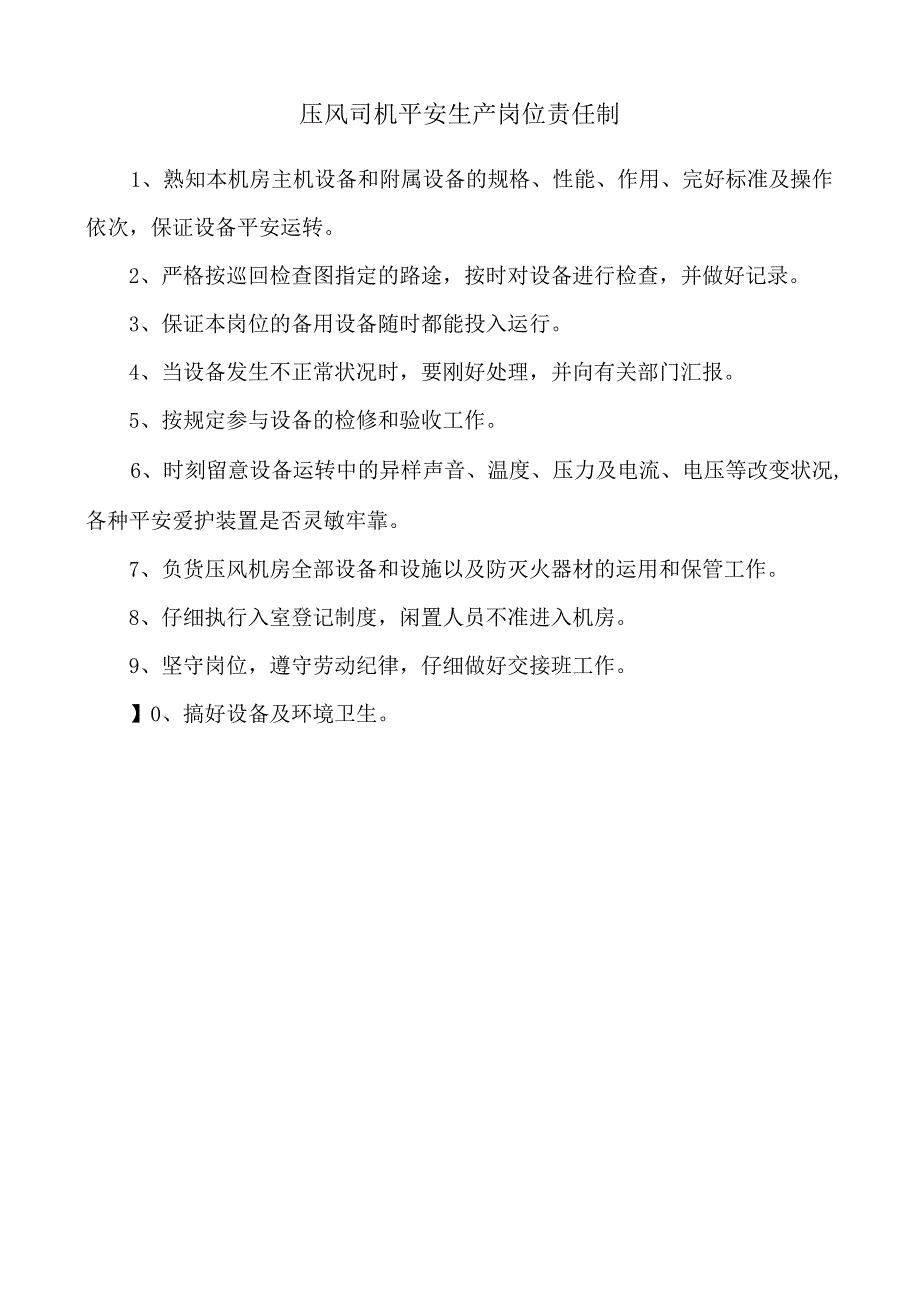 压风司机操作规程(新).docx_第3页