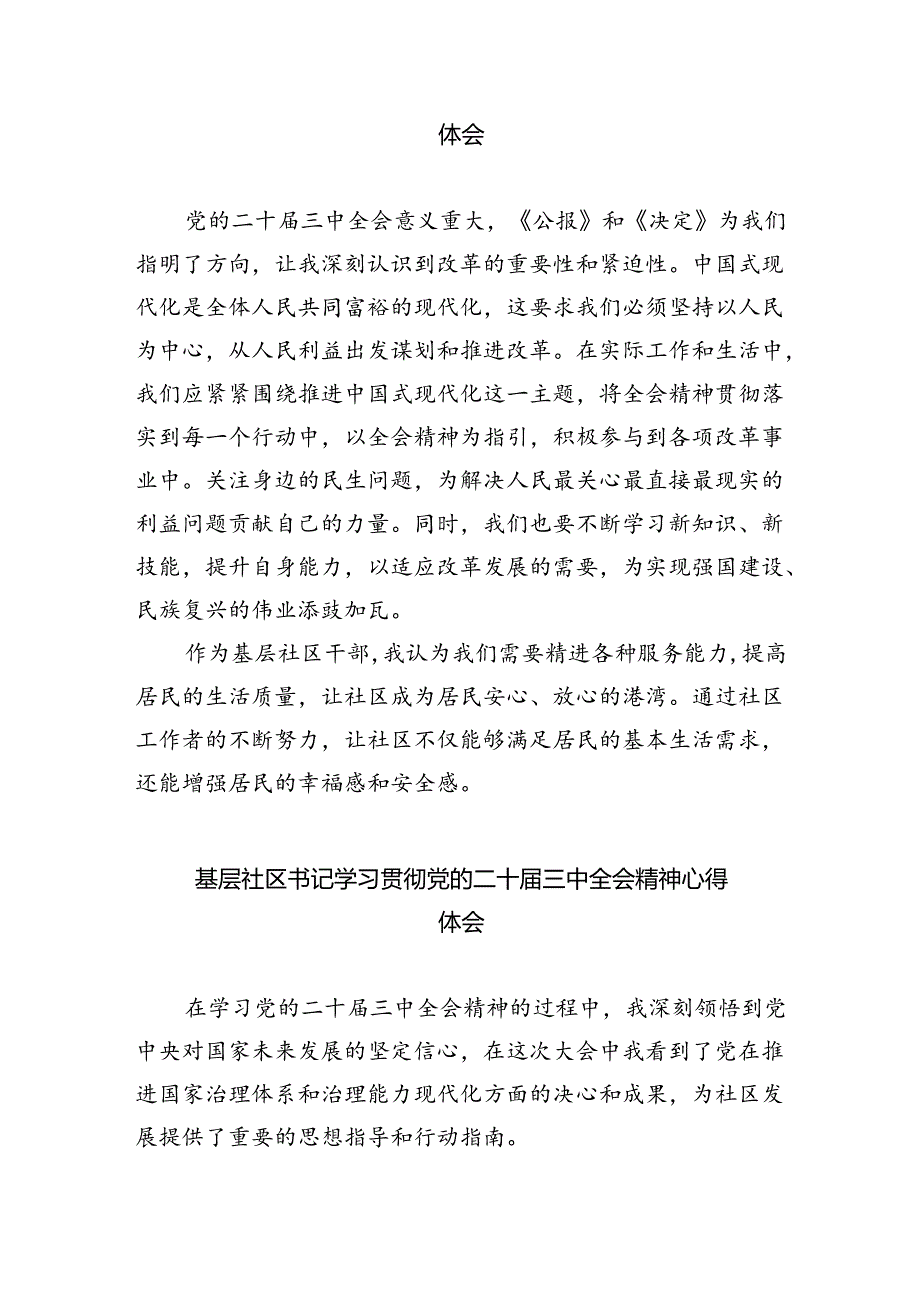 社会工作服务者学习贯彻党的二十届三中全会精神心得体会5篇（精选版）.docx_第2页