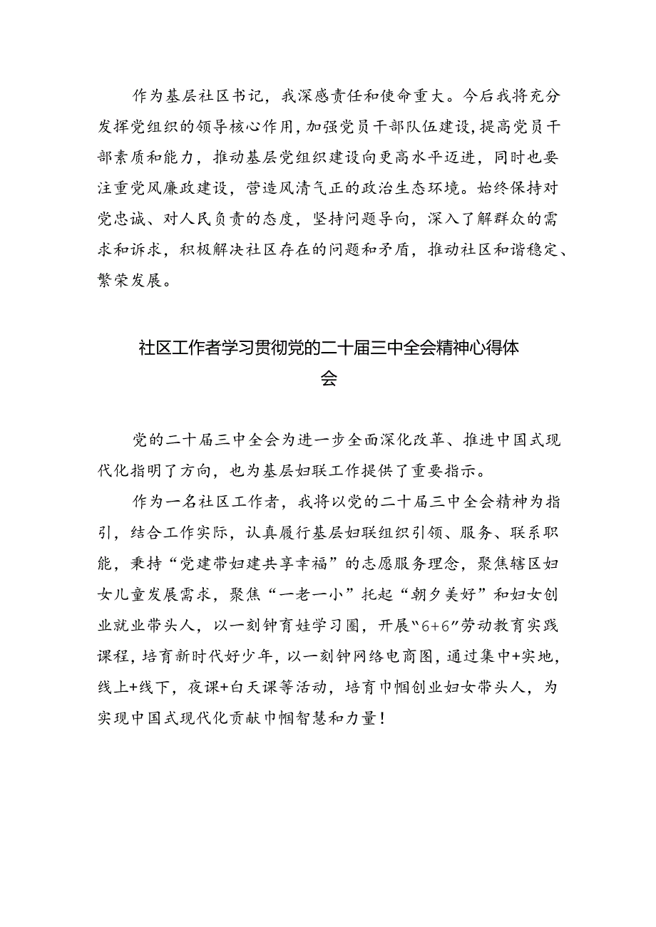 社会工作服务者学习贯彻党的二十届三中全会精神心得体会5篇（精选版）.docx_第3页