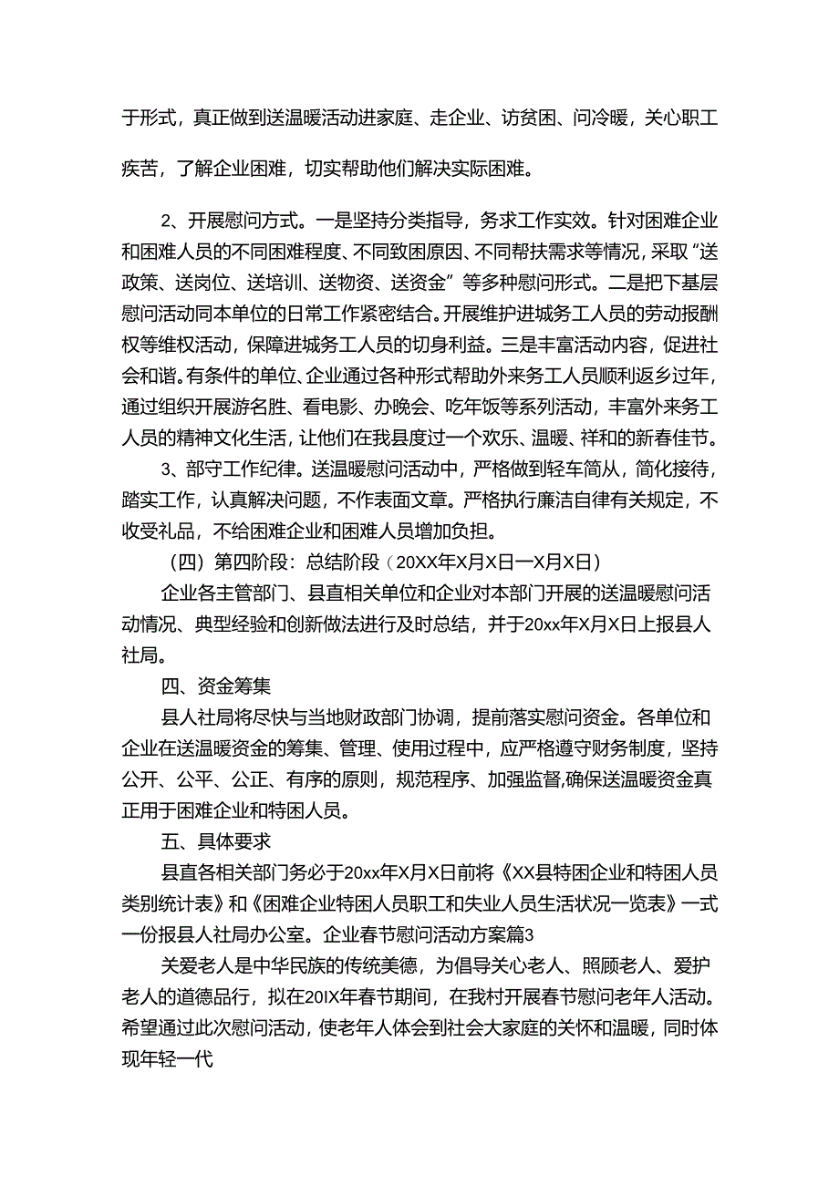 企业春节慰问活动方案.docx_第3页