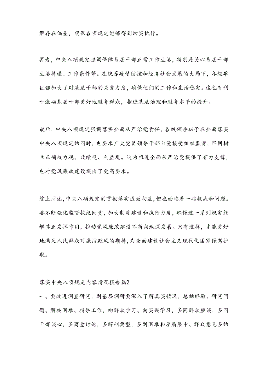 （6篇）落实中央八项规定内容情况报告合集.docx_第2页