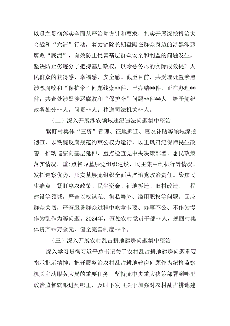 （10篇）2024年群众身边不正之风和腐败问题集中整治情况工作报告优选.docx_第2页