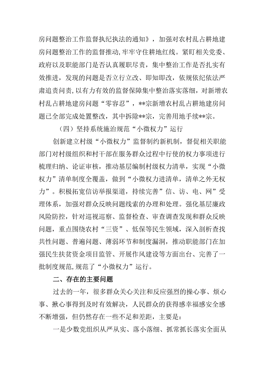 （10篇）2024年群众身边不正之风和腐败问题集中整治情况工作报告优选.docx_第3页