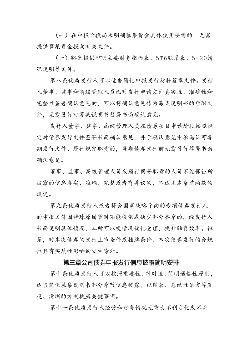 上海证券交易所债券发行上市审核业务指南第5号——简明信息披露.docx_第3页