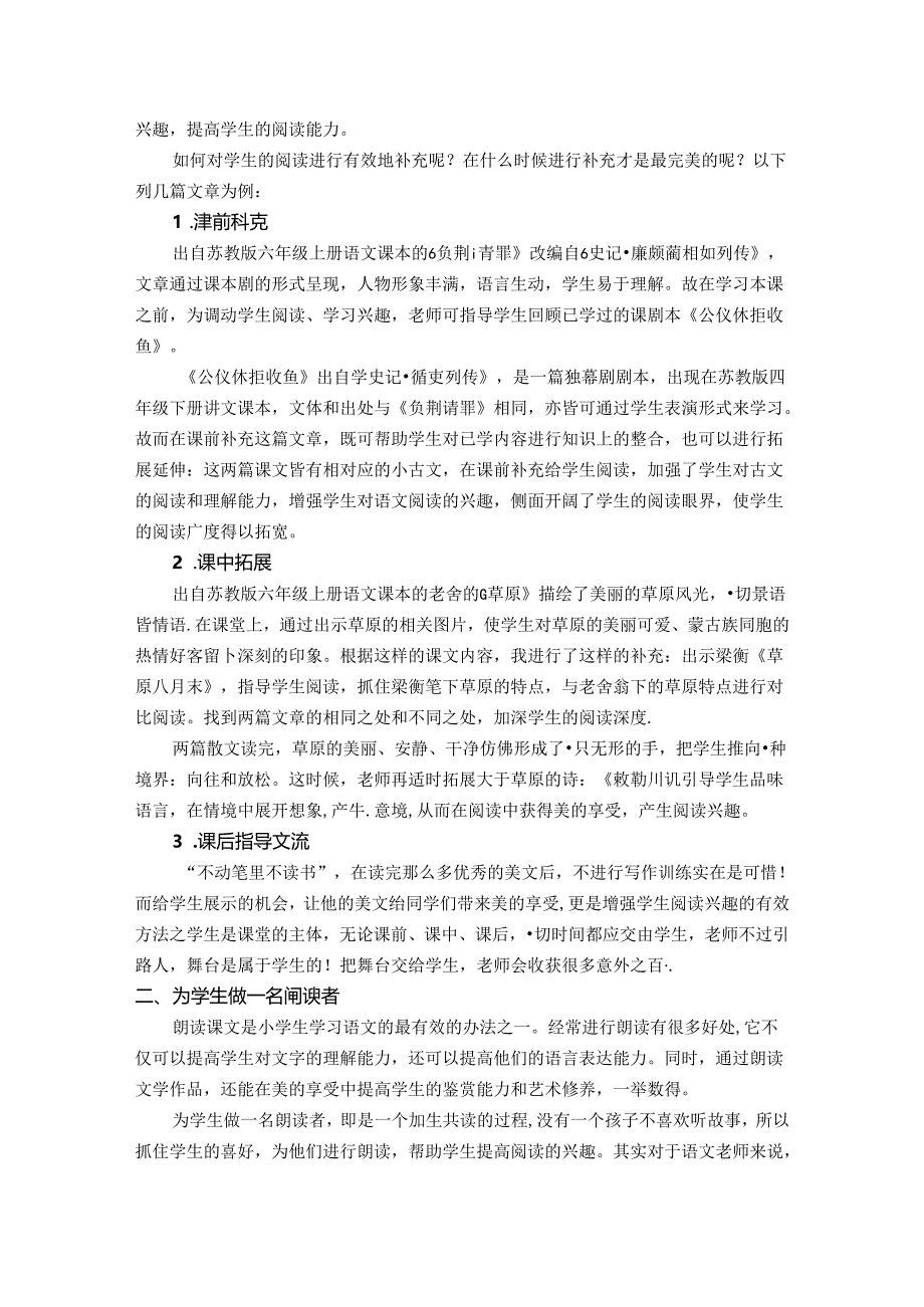 提高农村小学生课外阅读水平的实践与探索 论文.docx_第2页