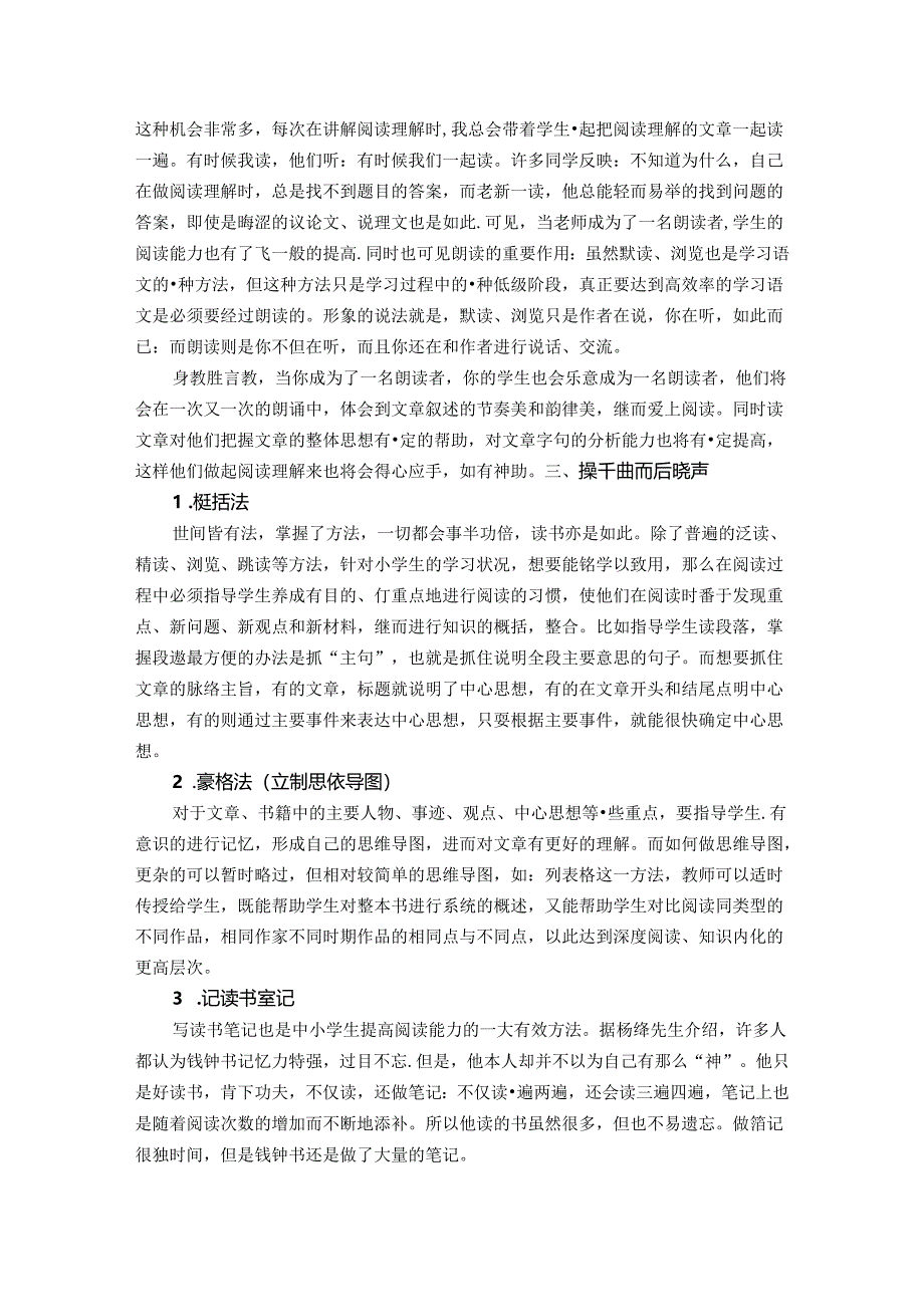 提高农村小学生课外阅读水平的实践与探索 论文.docx_第3页