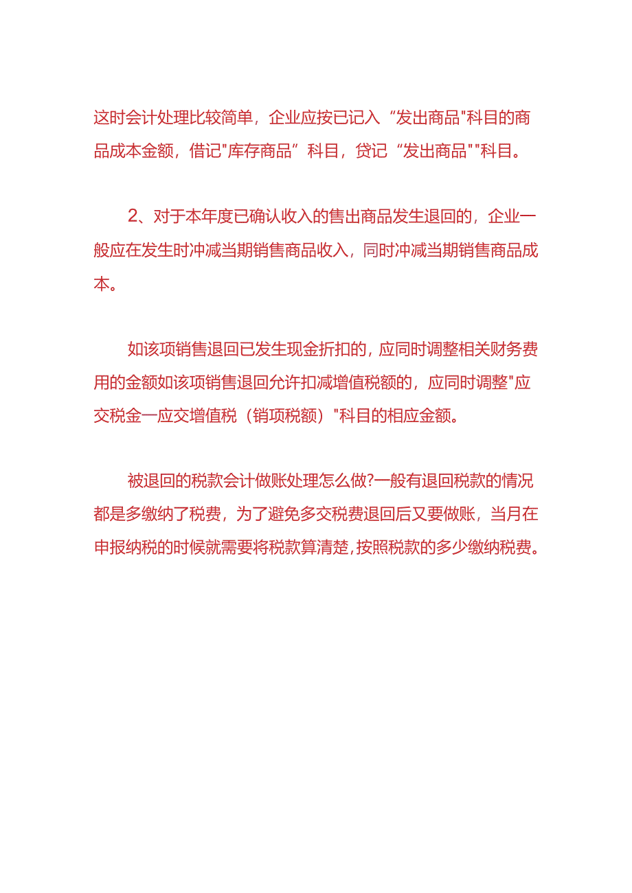 做账实操-被退回的税款会计做账处理.docx_第3页