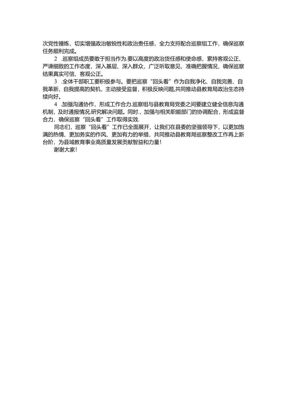 巡察组长在对县教育局巡察“回头看”动员会上的讲话.docx_第2页