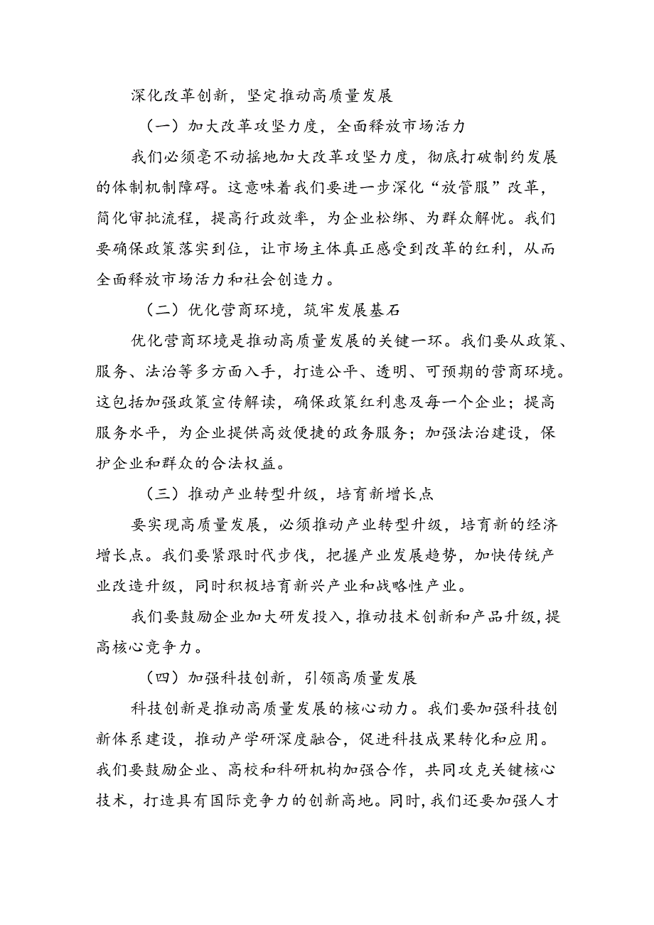 某县委书记学习二十届三中全会精神交流发言（共四篇）.docx_第3页