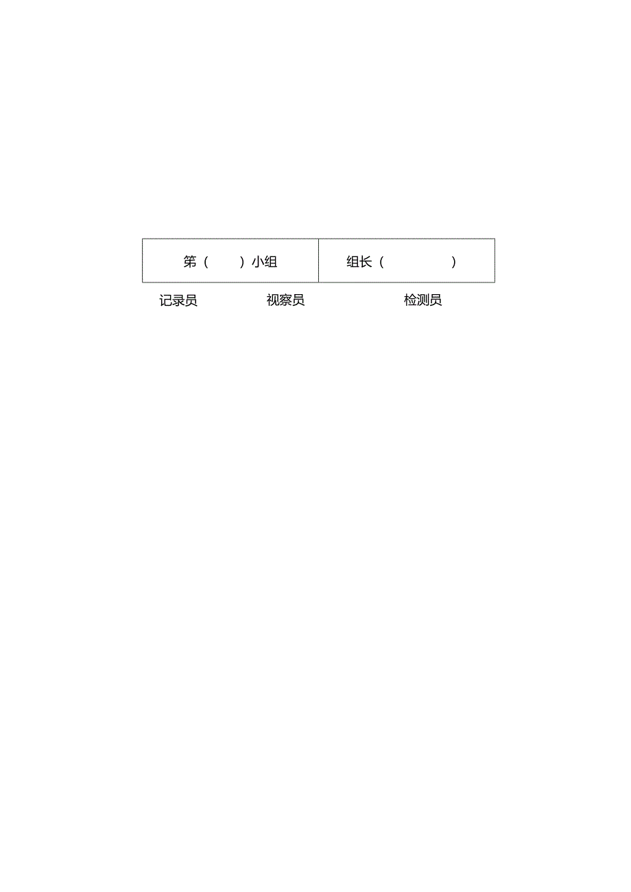 导体与绝缘体的检验实验报告单.docx_第2页