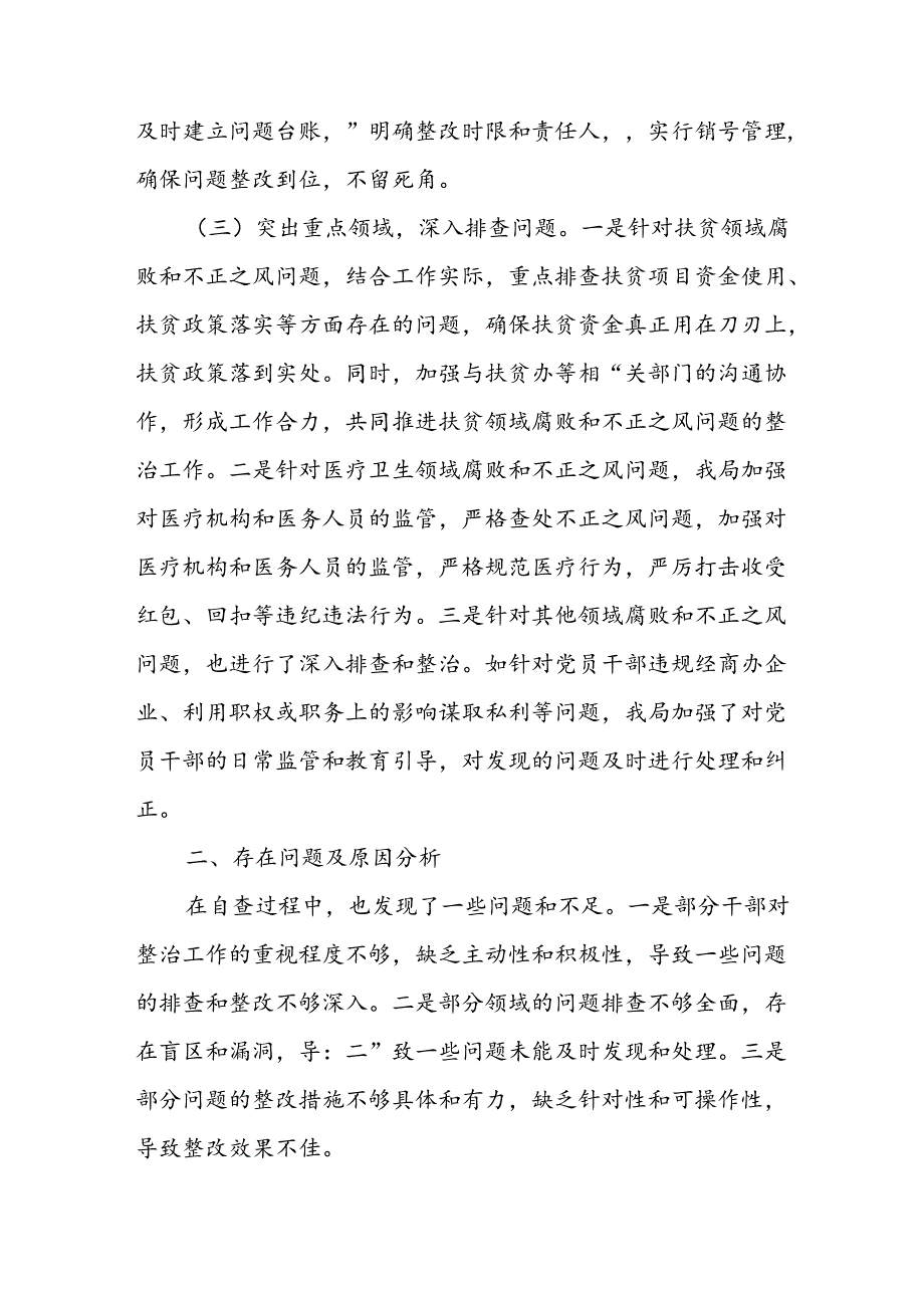 开展2024年群众身边不正之风和腐败问题集中整治工作总结 合计9份.docx_第2页