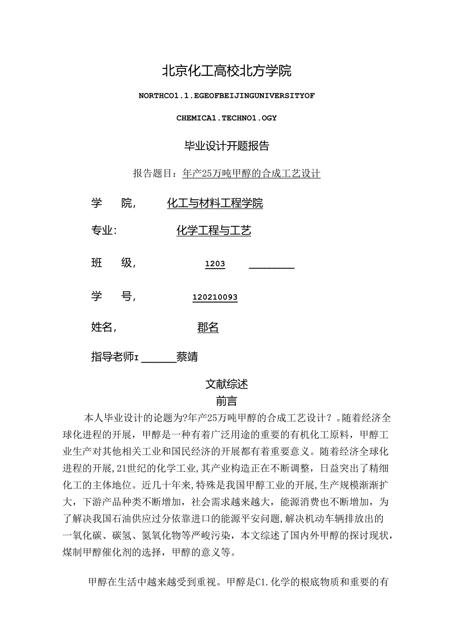 化工文献综述.docx_第1页