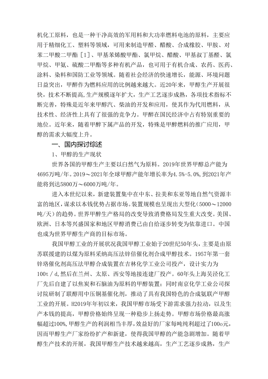 化工文献综述.docx_第2页