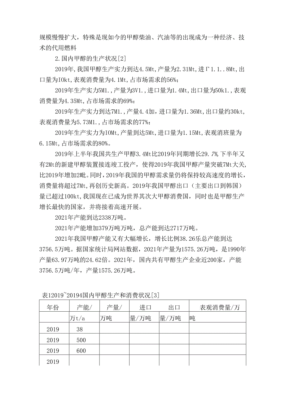 化工文献综述.docx_第3页