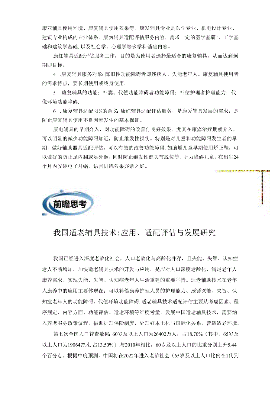 辅具情报研究.docx_第2页