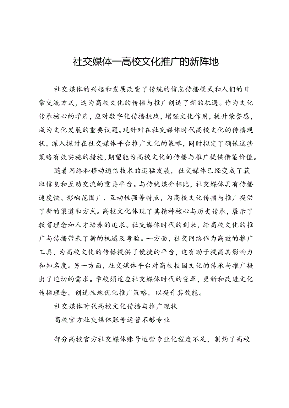 社交媒体.docx_第1页