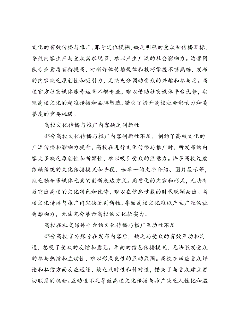 社交媒体.docx_第2页