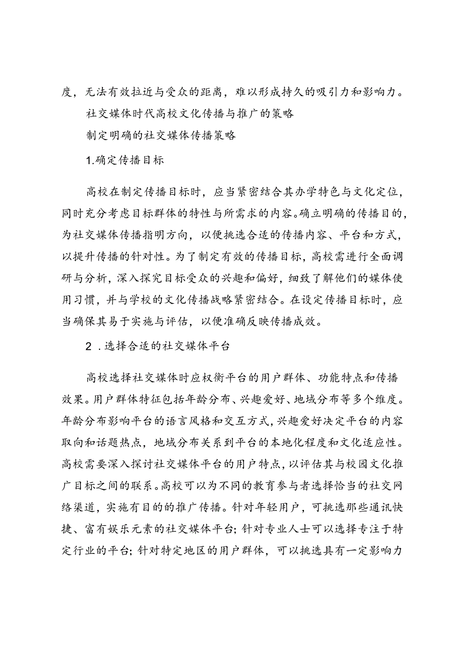 社交媒体.docx_第3页