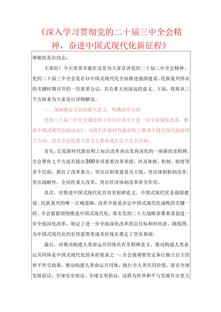 3篇党的二十届三中全会精神党课宣讲稿（精选）.docx_第2页