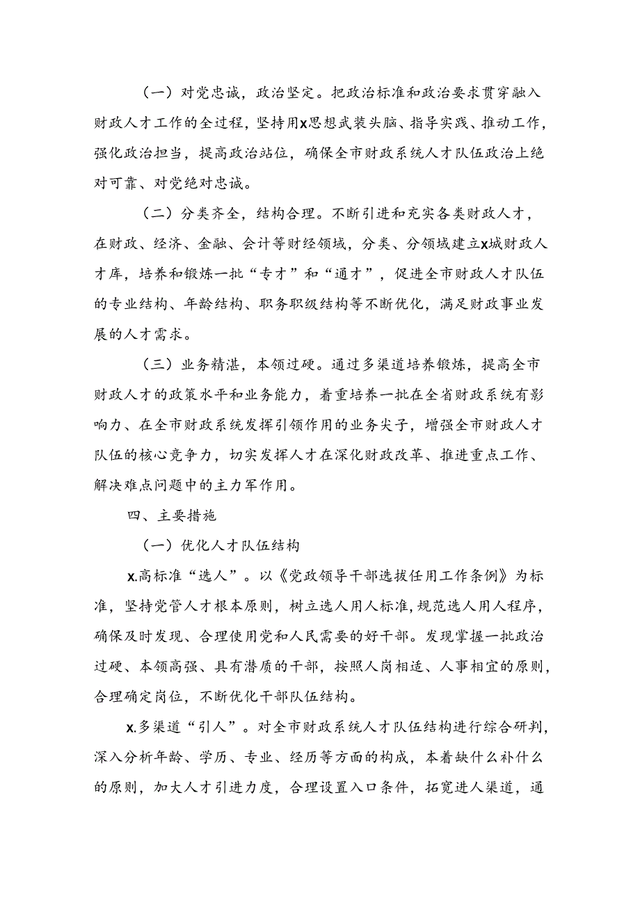 财政系统人才队伍建设方案.docx_第2页