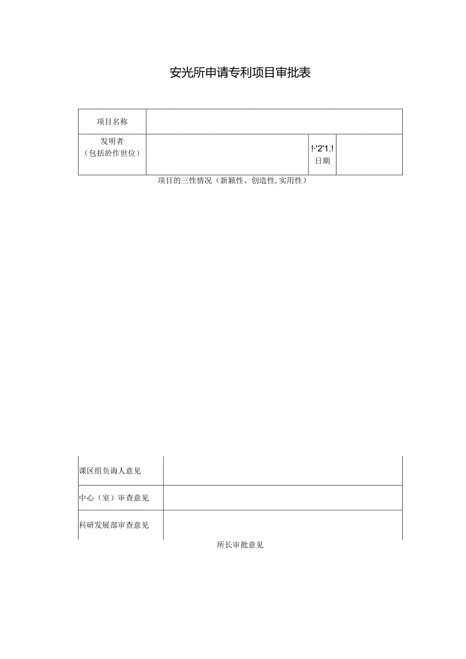 安光所论文发表审查表.docx_第2页