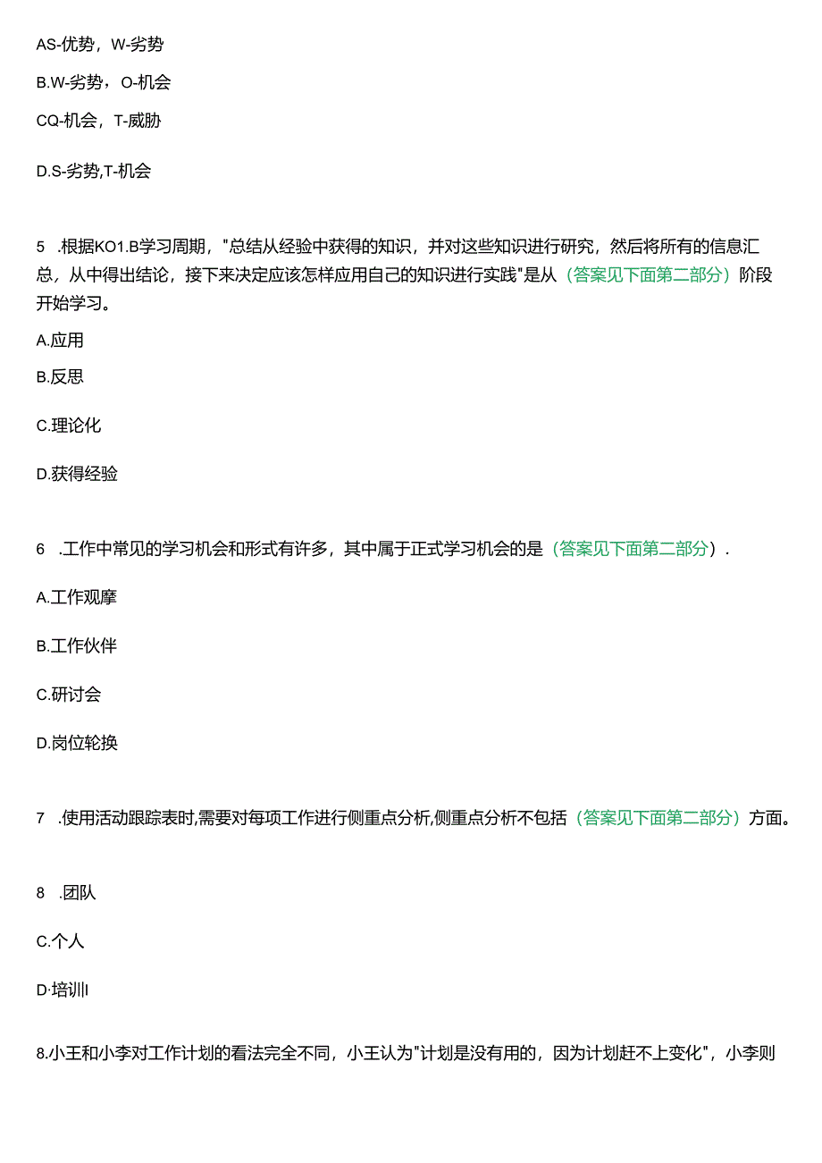 国开行管专科《个人与团队管理》一平台机考真题及答案(第十六套).docx_第2页