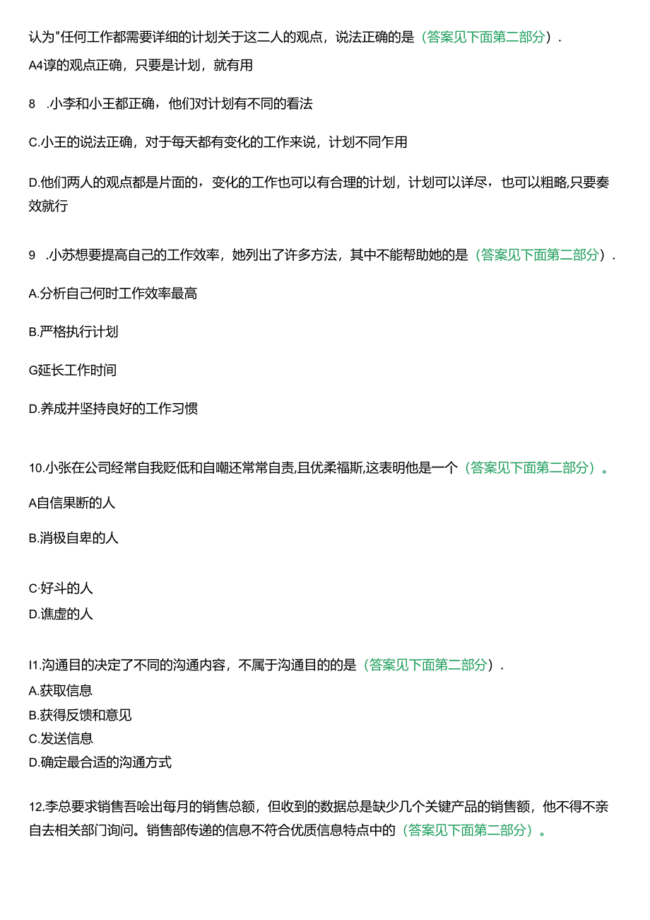 国开行管专科《个人与团队管理》一平台机考真题及答案(第十六套).docx_第3页