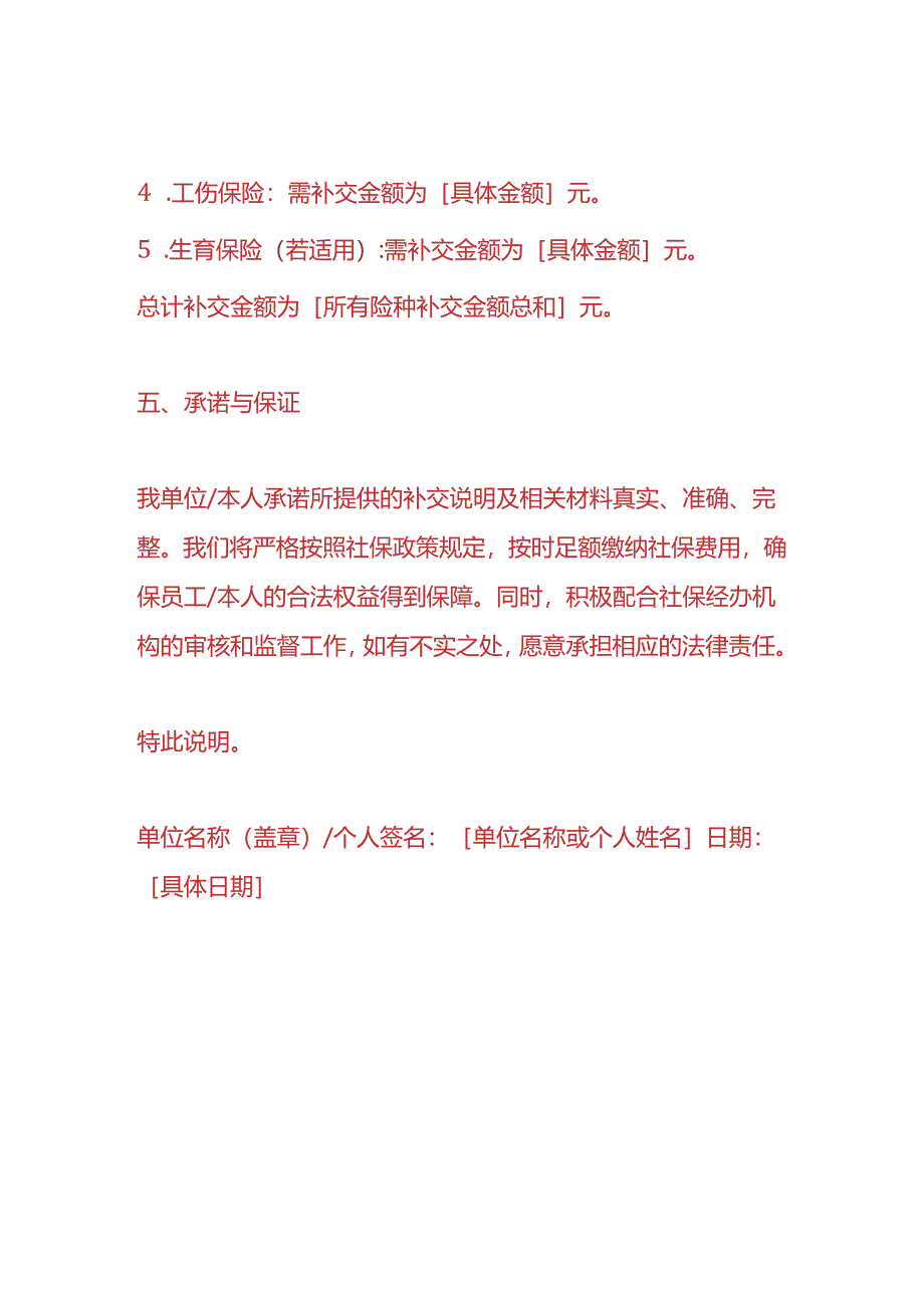 企业管理-员工社保补交说明模板.docx_第3页