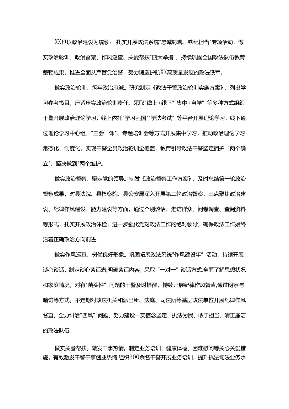 锻造政法铁军经验做法.docx_第1页