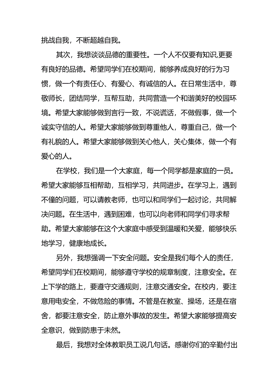 2024年中小学《秋季开学典礼》校长致辞稿.docx_第2页