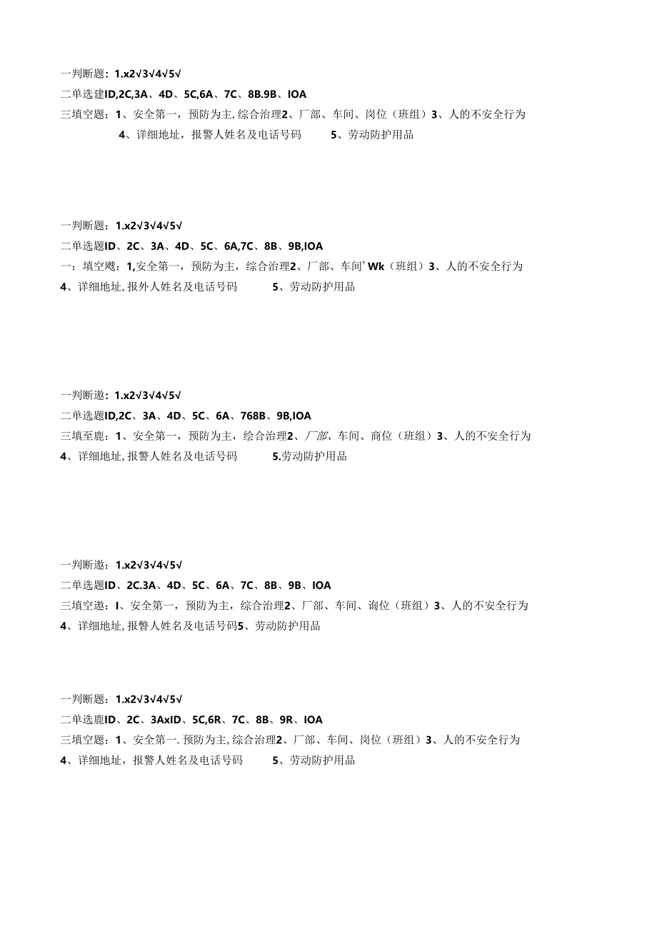 XX绿色食品有限公司企业员工安全生产知识培训考试卷（2024年）.docx_第2页