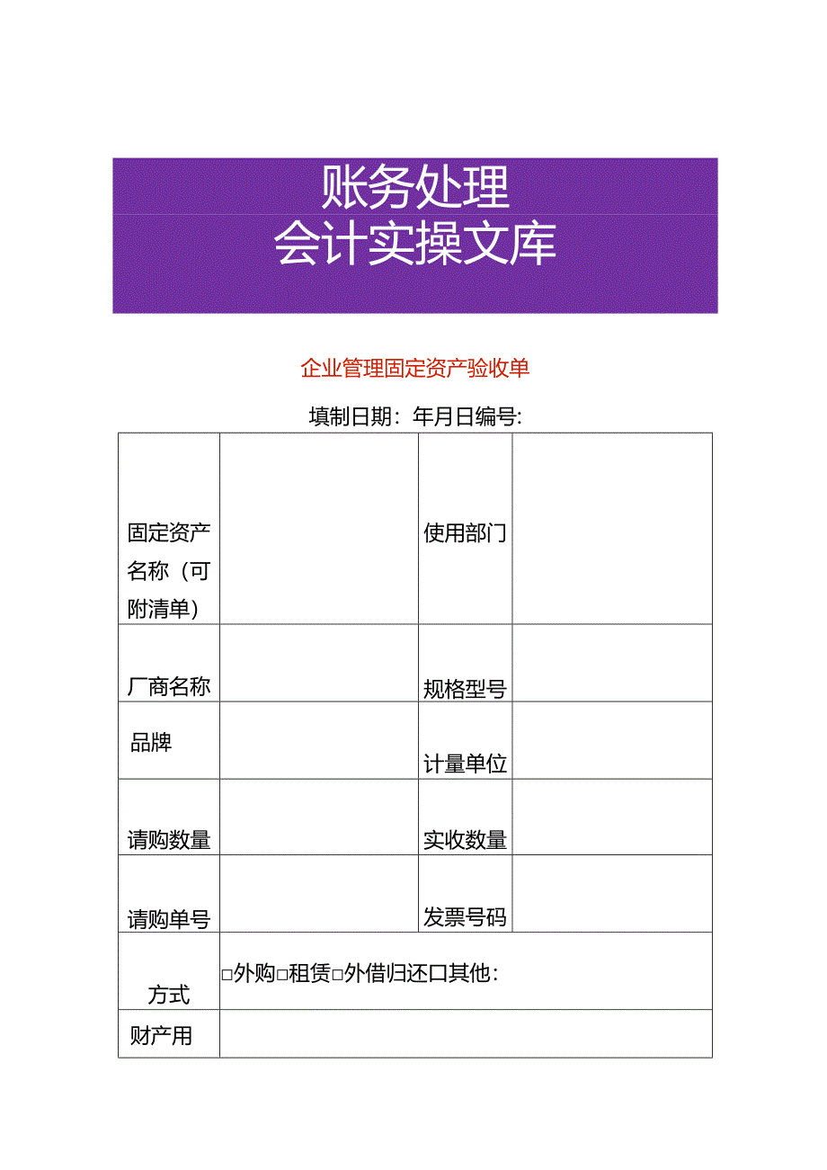 固定资产验收单模板.docx_第1页