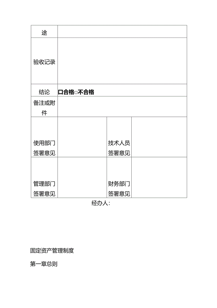 固定资产验收单模板.docx_第2页