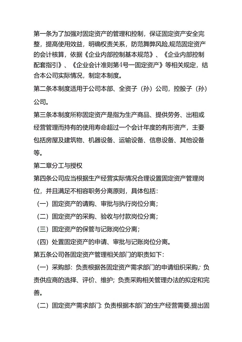 固定资产验收单模板.docx_第3页