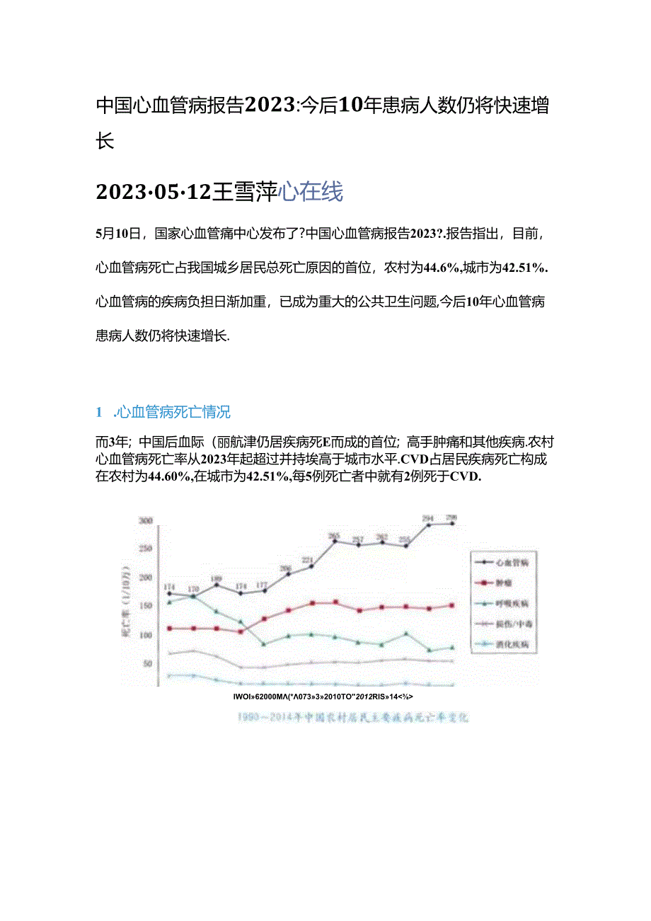 特选中国心血管病报告2023.docx_第2页