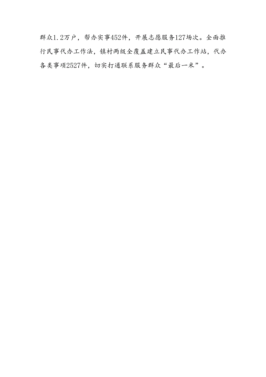 交流发言：搭建“四个平台” 提升党建引领基层治理效能.docx_第3页