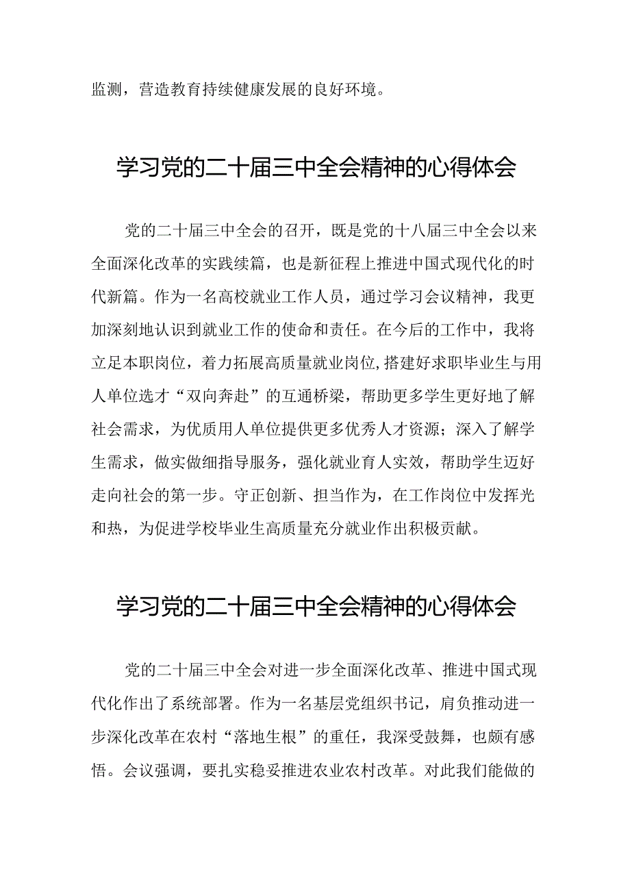 精品2024年学习党的二十届三中全会精神的心得体会33篇.docx_第2页