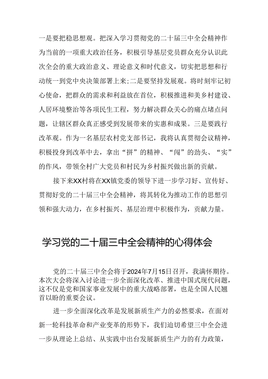 精品2024年学习党的二十届三中全会精神的心得体会33篇.docx_第3页