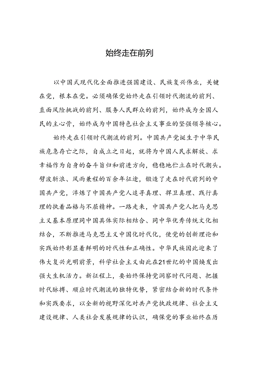 党建评论汇编（11篇）（202408）.docx_第2页