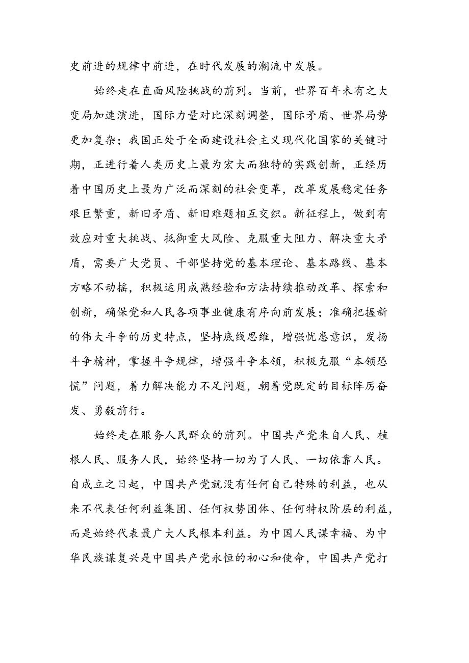 党建评论汇编（11篇）（202408）.docx_第3页