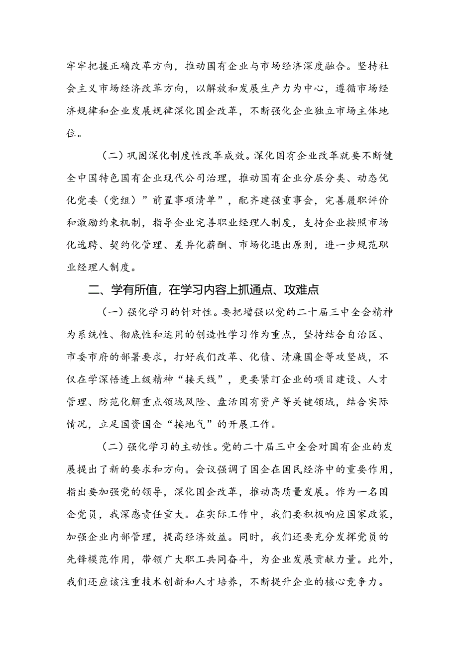 学习2024年二十届三中全会精神：勇担改革使命助力民族复兴的发言材料七篇.docx_第2页