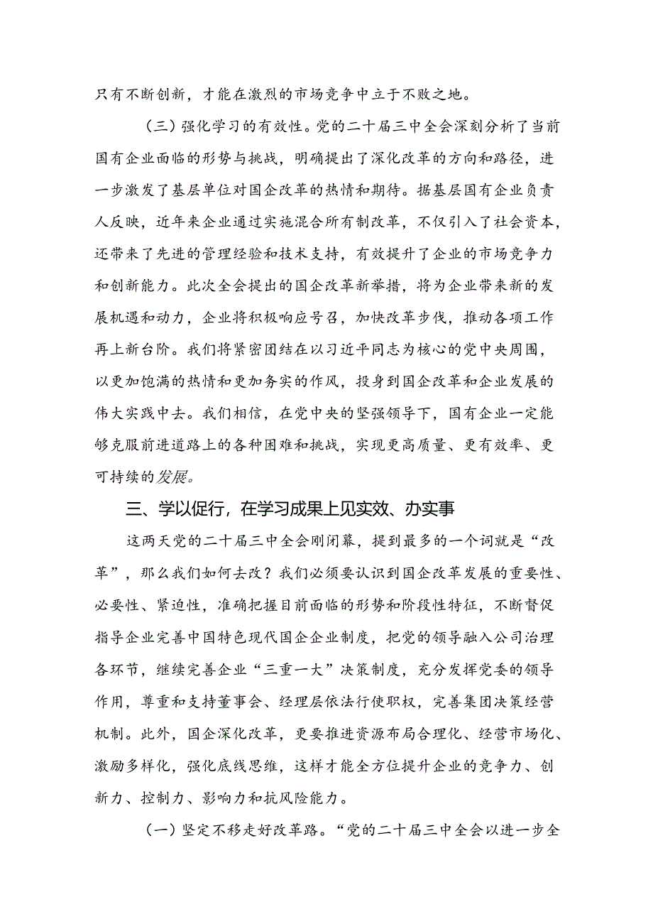 学习2024年二十届三中全会精神：勇担改革使命助力民族复兴的发言材料七篇.docx_第3页