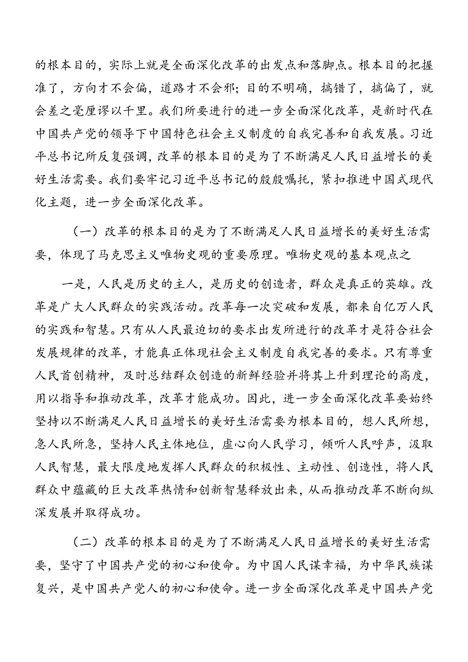 2024年二十届三中全会党课共七篇.docx_第2页