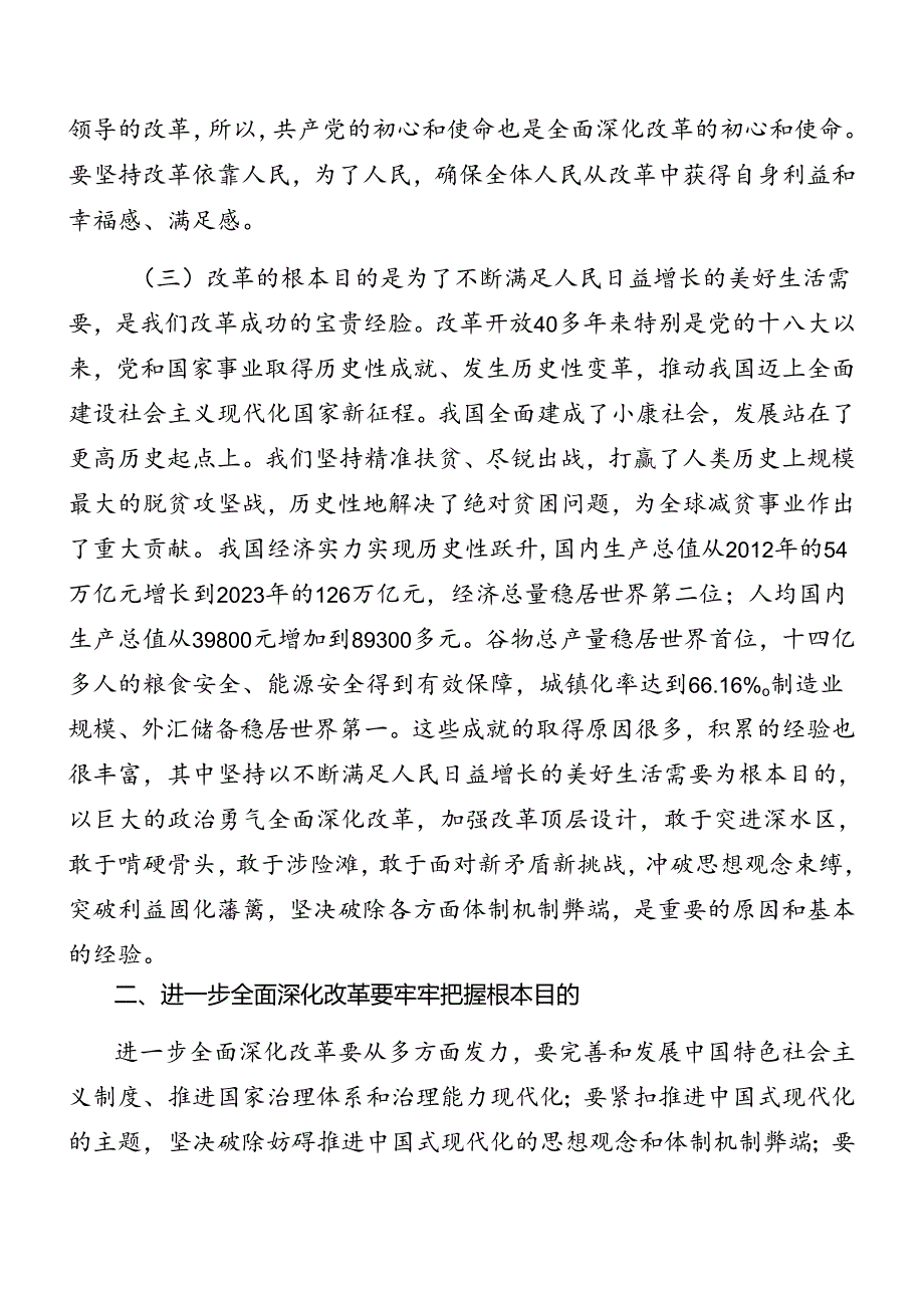 2024年二十届三中全会党课共七篇.docx_第3页