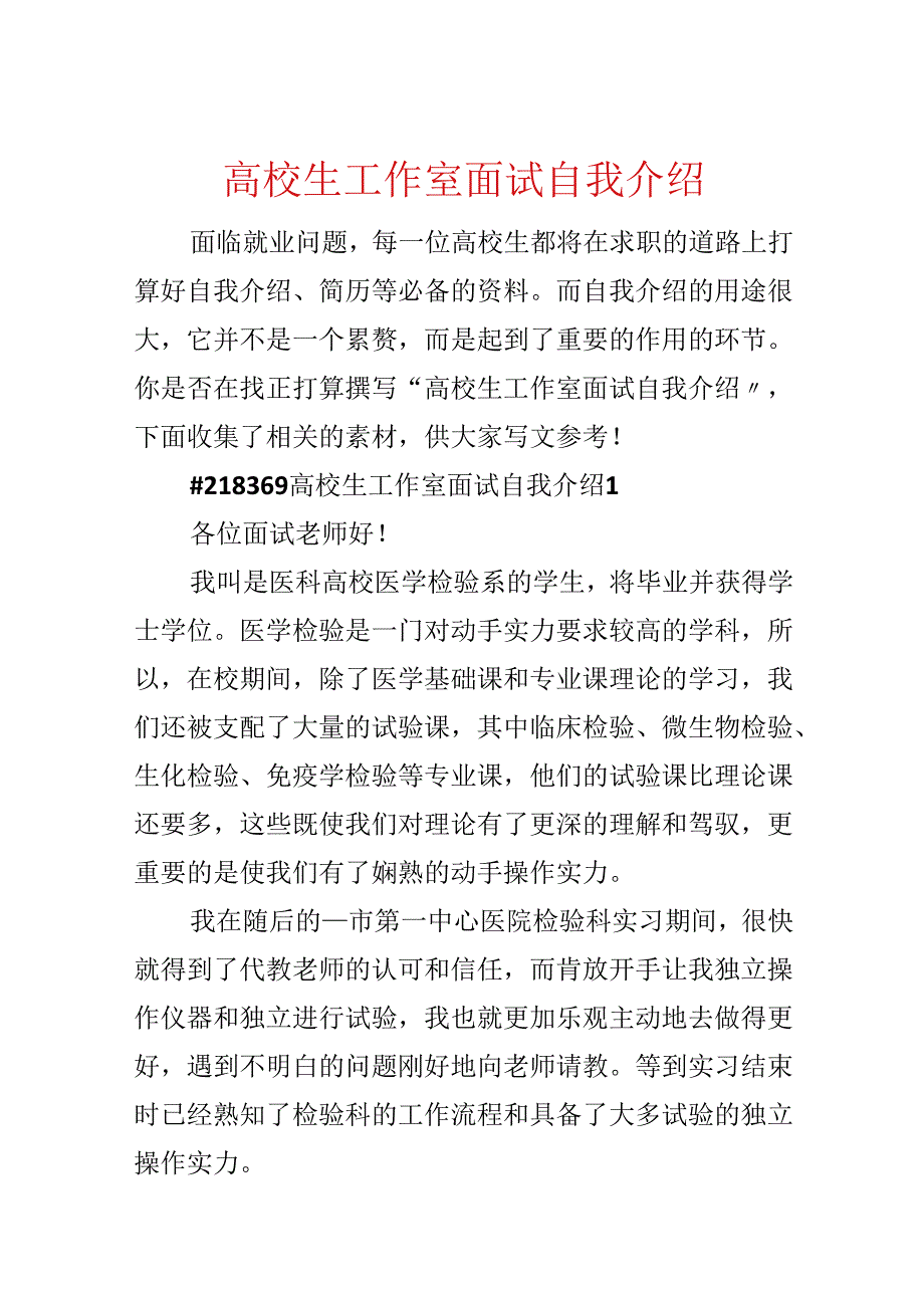 大学生工作室面试自我介绍.docx_第1页